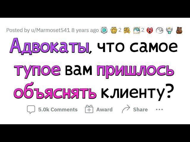 АДВОКАТЫ СЛИВАЮТ ГЛУПЫХ КЛИЕНТОВ