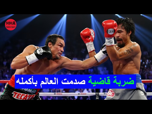 مَانِي بَاكْيَاو - خُوَان مَانُوِيل مَارْكِيز!قِصَّةُ الانْتِصَارِ الْعَظِيمِ!