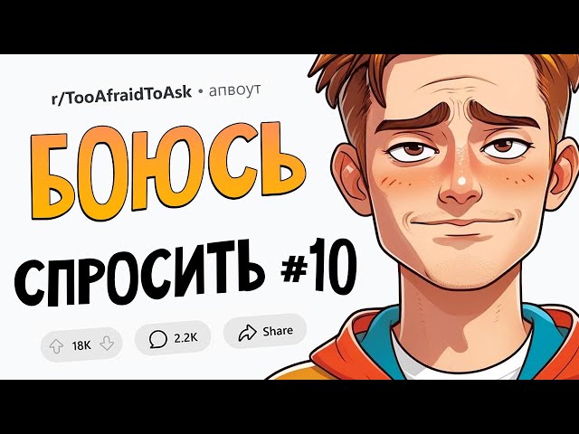 Зачем БОГАЧИ продолжают работать? / Почему дамы из Восточной Европы не улыбаются? Боюсь Спросить #10