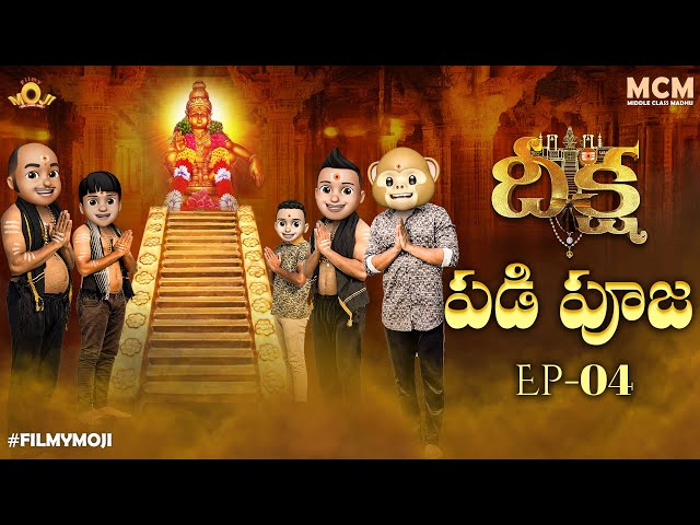 Filmymoji || Middle Class Madhu || Deeksha ||Episode 04 || Padi Pooja || MCM