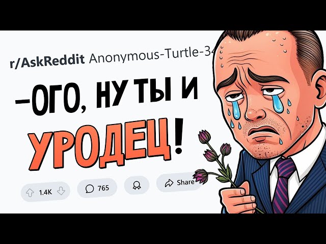 Какой САМЫЙ ЖЕСТОКИЙ ОТКАЗ вы когда-либо получали?