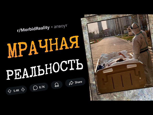 За этими фото стоят жуткие истории (Мрачная Реальность #1)