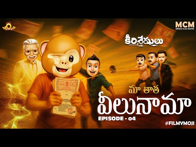 Filmymoji Middle Class Madhu - Keerthisheshulu EP04 | మా తాత వీలునామా | Hilarious Afterlife Comedy
