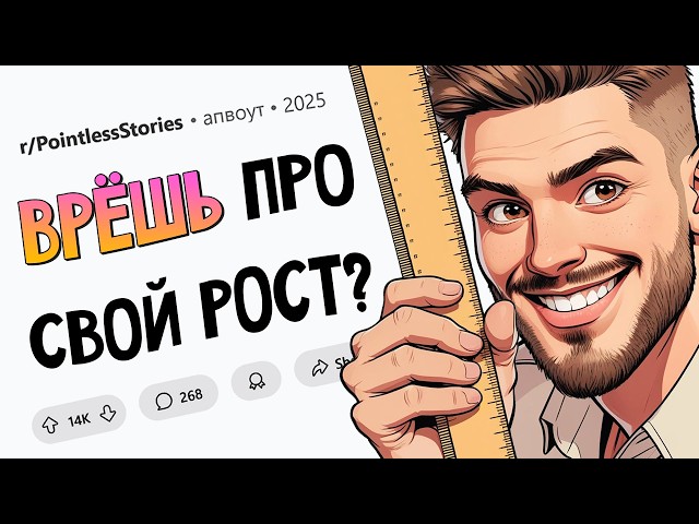Коллега врал про свой рост / Мне снится каша / Я довела пару до слёз (Бессмысленные Истории #4)