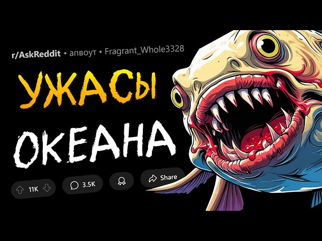 ЖУТКИЕ СУЩЕСТВА ОКЕАНА (ФОТО + ВИДЕО)