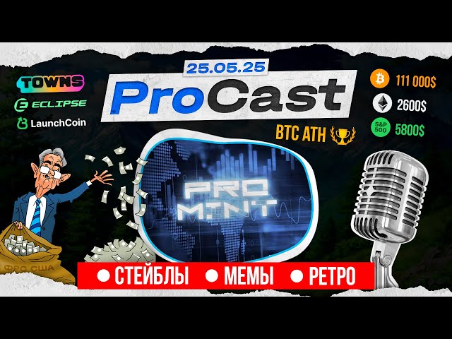 Активности в крипте | BTC пробивает ATH, а что с альтой !? | Какие мемы на Solana воскреснут