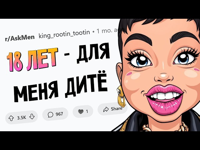 Мужчины постарше, вас всё ещё привлекают МОЛОДЫЕ ДЕВУШКИ?