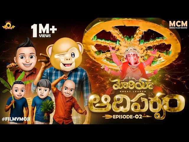 Filmymoji || Middle Class Madhu || Moriya Aadhi Parvam Ep02 || MCM