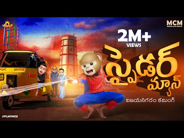 Filmymoji || Middle Class Madhu || Spider Man Vizianagaram Coming ||  MCM