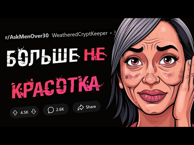Ваша жена стала некрасивой. Парни, как вы отреагируете?