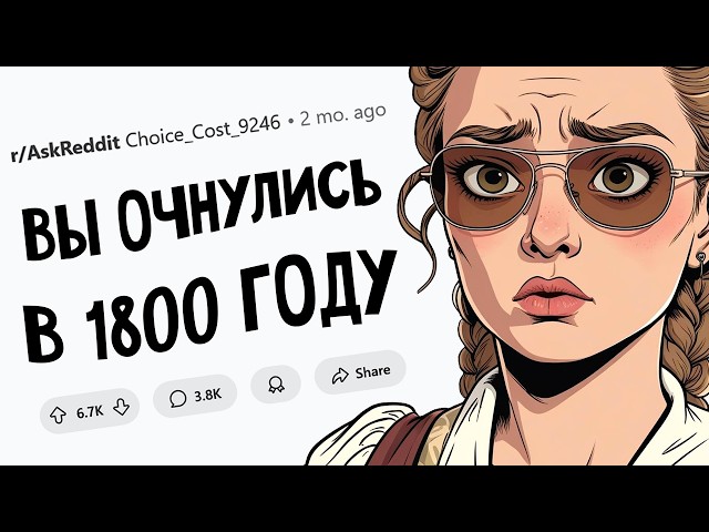 Ты в 1800-м году со всеми своими знаниями. Как разбогатеешь?