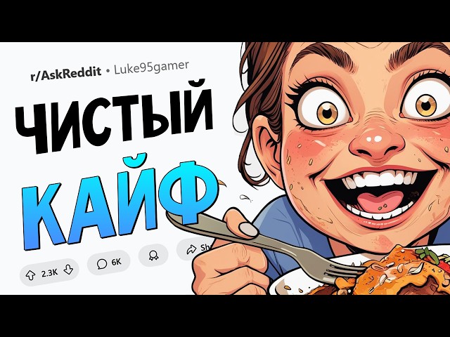 Какая еда вызывает у вас ЗАВИСИМОСТЬ?