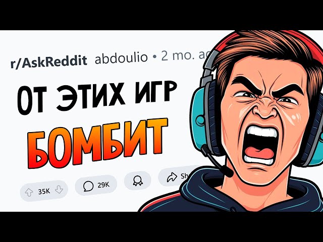 Моменты В ИГРАХ, когда ХОЧЕТСЯ СЛОМАТЬ КОМП