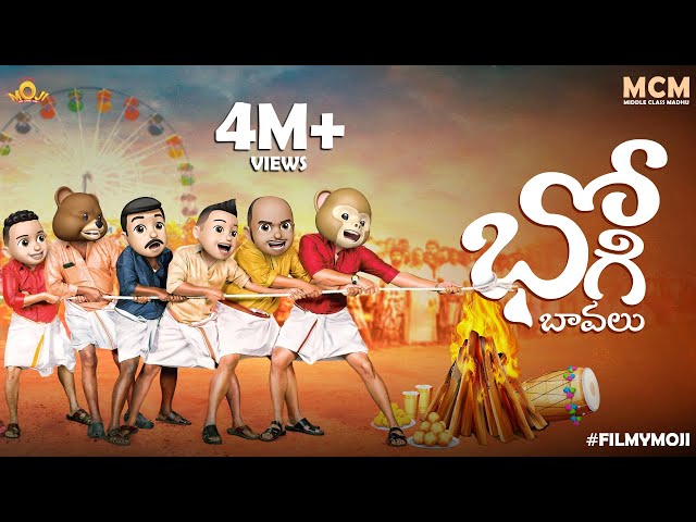 Filmymoji || Middle Class Madhu ||  Bhogi Bavalu || MCM