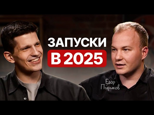 Схема рекордного запуска в 2025 (без сторис)