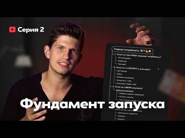 Серия 2. Главная вещь для большого запуска