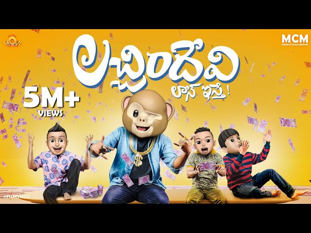 Filmymoji || Middle Class Madhu || Latchim Devi Loan Isthey || MCM