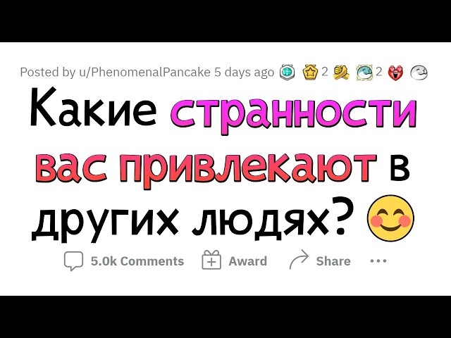 Эти СТРАННЫЕ ОСОБЕННОСТИ в людях привлекают МНОГИХ