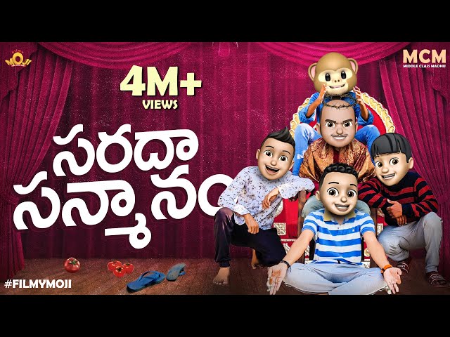 Filmymoji || Middle Class Madhu || సరదా సన్మానం || MCM