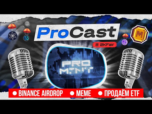Альфа информация по проектам | Залетаю в MEME | Обзор рынка и активностей