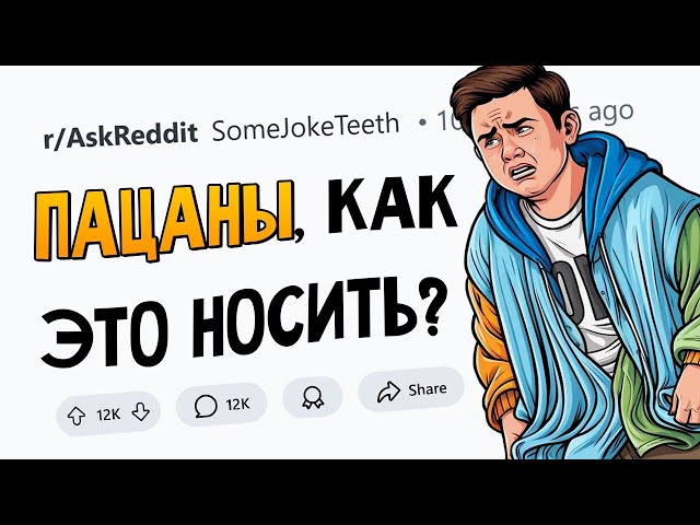 Что НЕ ТАК с МУЖСКИМИ ВЕЩАМИ? 🤮