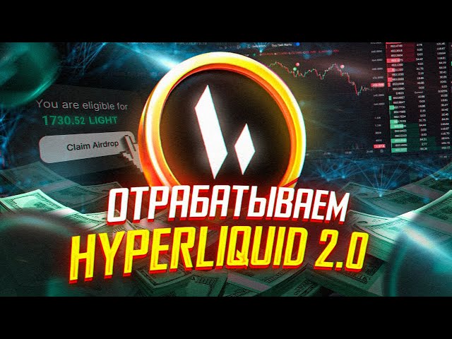 Lighter - скрытые критерии фарма Поинтов | Никто не крутит ТОП 2 PerpDEX без КУСа | Смарты одобряют!