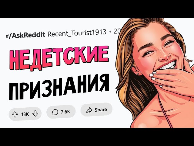 Пошлые АНОНИМНЫЕ признания 🍑