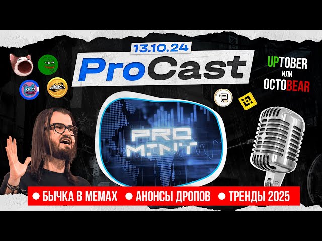 Какие мемы купить в 2024-2025 | Бычий рынок в крипто МЕМ-коинах | Не покупайте пока не посмотрите !