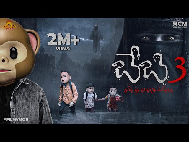 Filmymoji || Middle Class Madhu || BABY 3 || MCM