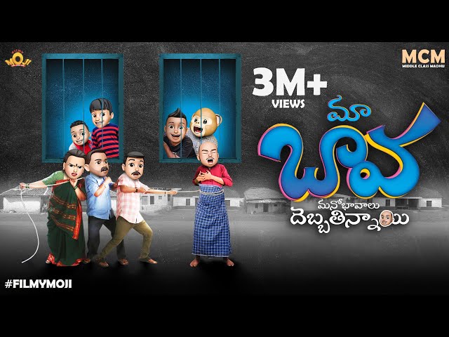 Filmymoji || Middle Class Madhu || Ma Baava Manobhaval Dhebba Thinnayi || MCM