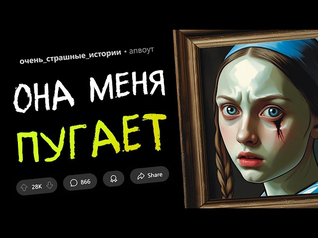 Теперь я знаю, почему мне было не по себе от этой картины. Страшные Истории #12.
