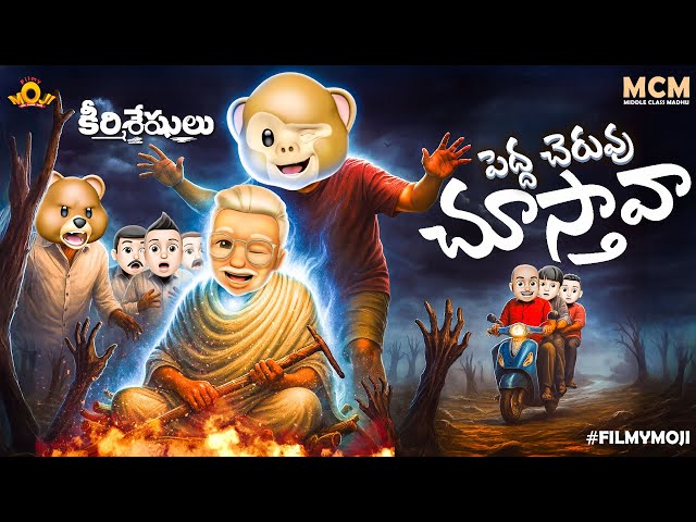 Filmymoji || Middle Class Madhu || Keerthisheshulu || Episode 02 || Peddha Cheruvu Choosthava || MCM