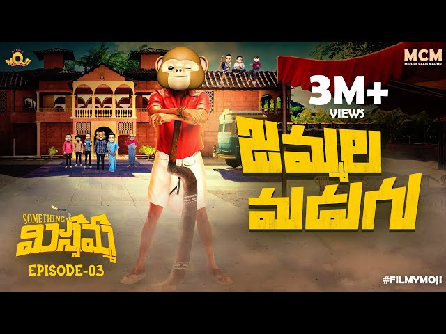 Filmymoji || Middle Class Madhu || Jammalamadugu || Something Missamma || Episode 03 || MCM