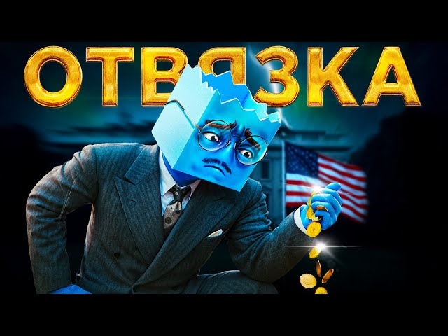США были вынуждены отказаться от золотого стандарта и вот почему