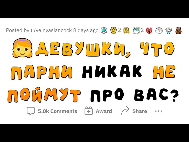 ПАРНЯМ ЭТОГО НЕ ПОНЯТЬ