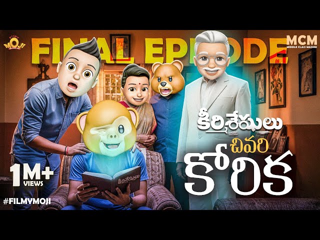 Filmymoji Middle Class Madhu | Keerthiseshulu Final Episode | Chivari Korika | MCM