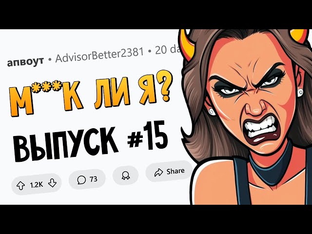 Сволочь ли я, что люблю своих СЫНОВЕЙ больше, чем ДОЧЕРЕЙ? (М**ак Ли Я #15)