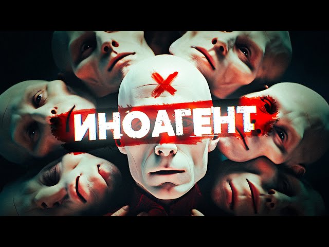 Как так вышло, что иноагентом могут признать даже тебя