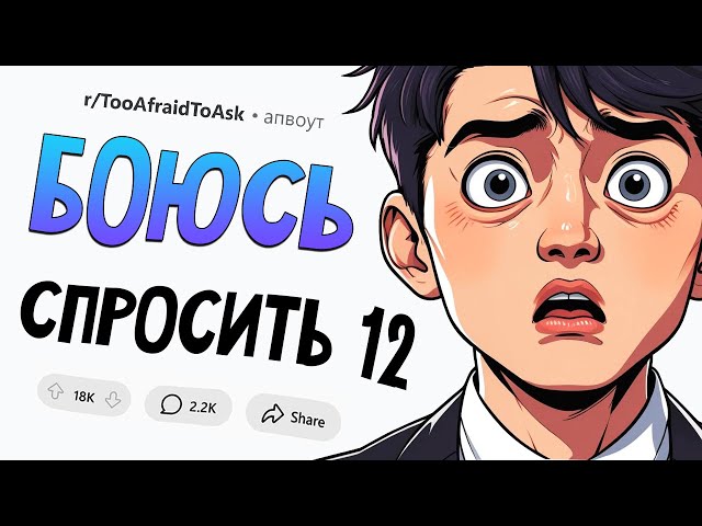 Почему ТУРИСТЫ так странно одеваются? Куда делась фамилия Гитлер? (Боюсь Спросить #12)