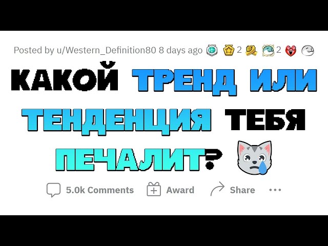 Эти СОВРЕМЕННЫЕ ТРЕНДЫ РАССТРАИВАЮТ