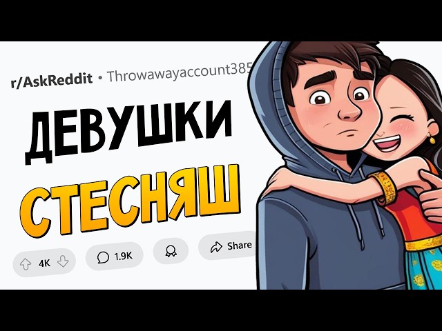 Стеснительные парни, как вы нашли девушку?