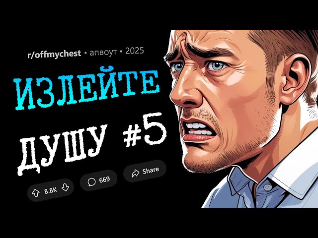 Жалею о тройничке / Подруга мужа унизила меня / Я бросила мужа перед операцией (Излейте Душу #5)