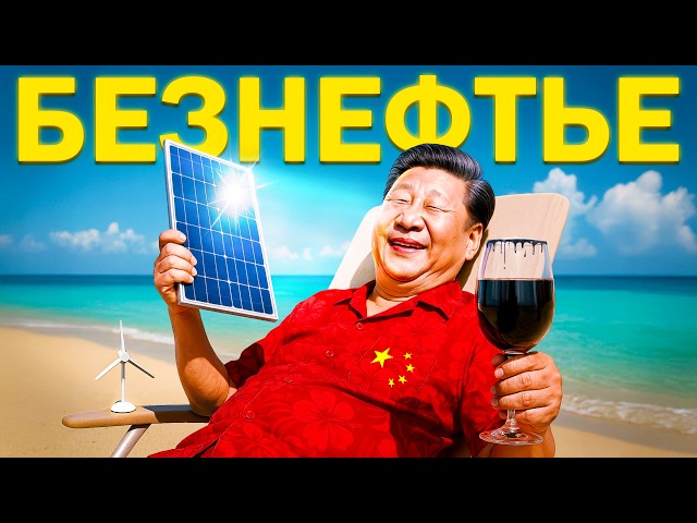 Отсталый Китай доминирует в ЗЕЛЕНОЙ ЭНЕРГЕТИКЕ | Как так вышло