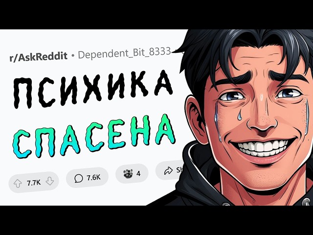 Что ЗНАЧИТЕЛЬНО УЛУЧШИЛО ваше ПСИХИЧЕСКОЕ состояние?
