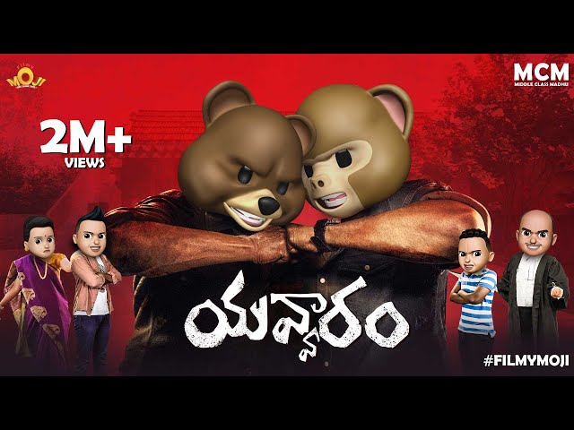 Filmymoji || Middle Class Madhu || Yavvaaram || MCM