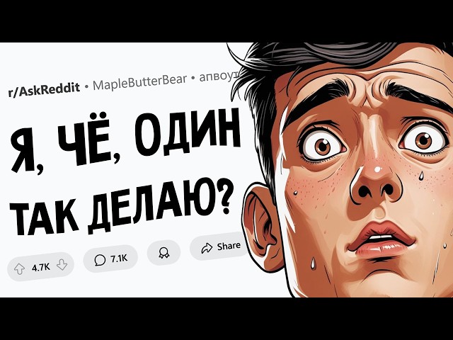 Я думал, что так делают все! А оказалось, что я такой один.