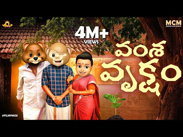 Filmymoji || Middle Class Madhu || Vamsha Vruksham || A Family Comedy || MCM