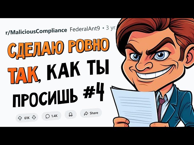 АДВОКАТ моей БЫВШЕЙ решил ЗАПУГАТЬ МЕНЯ, и я сделал, как ОН СКАЗАЛ 😈 ПОДЧИНИЛСЯ НАЗЛО #4