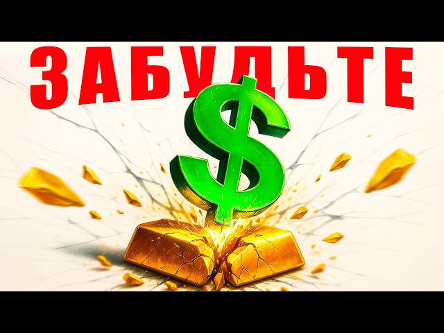 США были вынуждены отказаться от золотого стандарта и вот почему