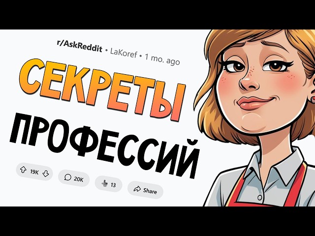 Какой секрет вашей профессии должен знать каждый?